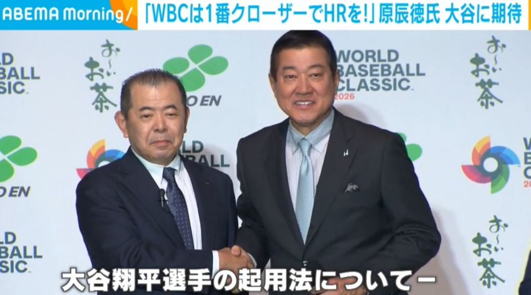 写真・画像】原辰徳氏、WBC連覇目指す侍ジャパンにエール「堂々と勇猛