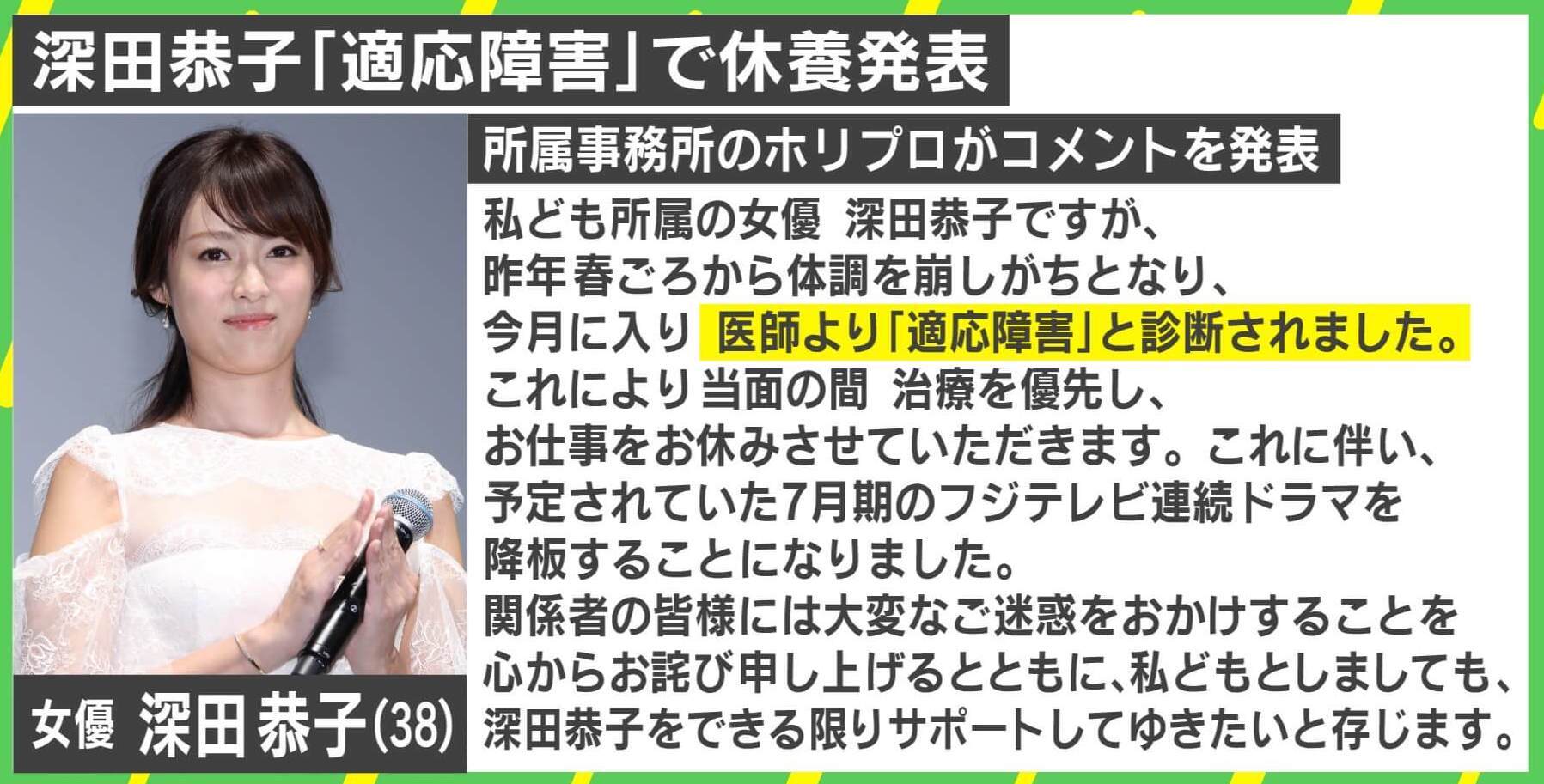 深田 恭子 病気