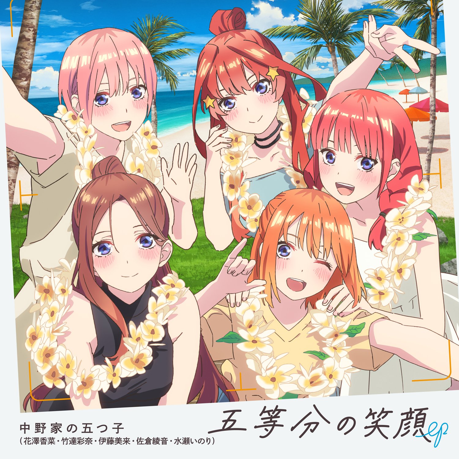 写真・画像】TVスペシャルアニメ『五等分の花嫁＊』主題歌、中野家の五