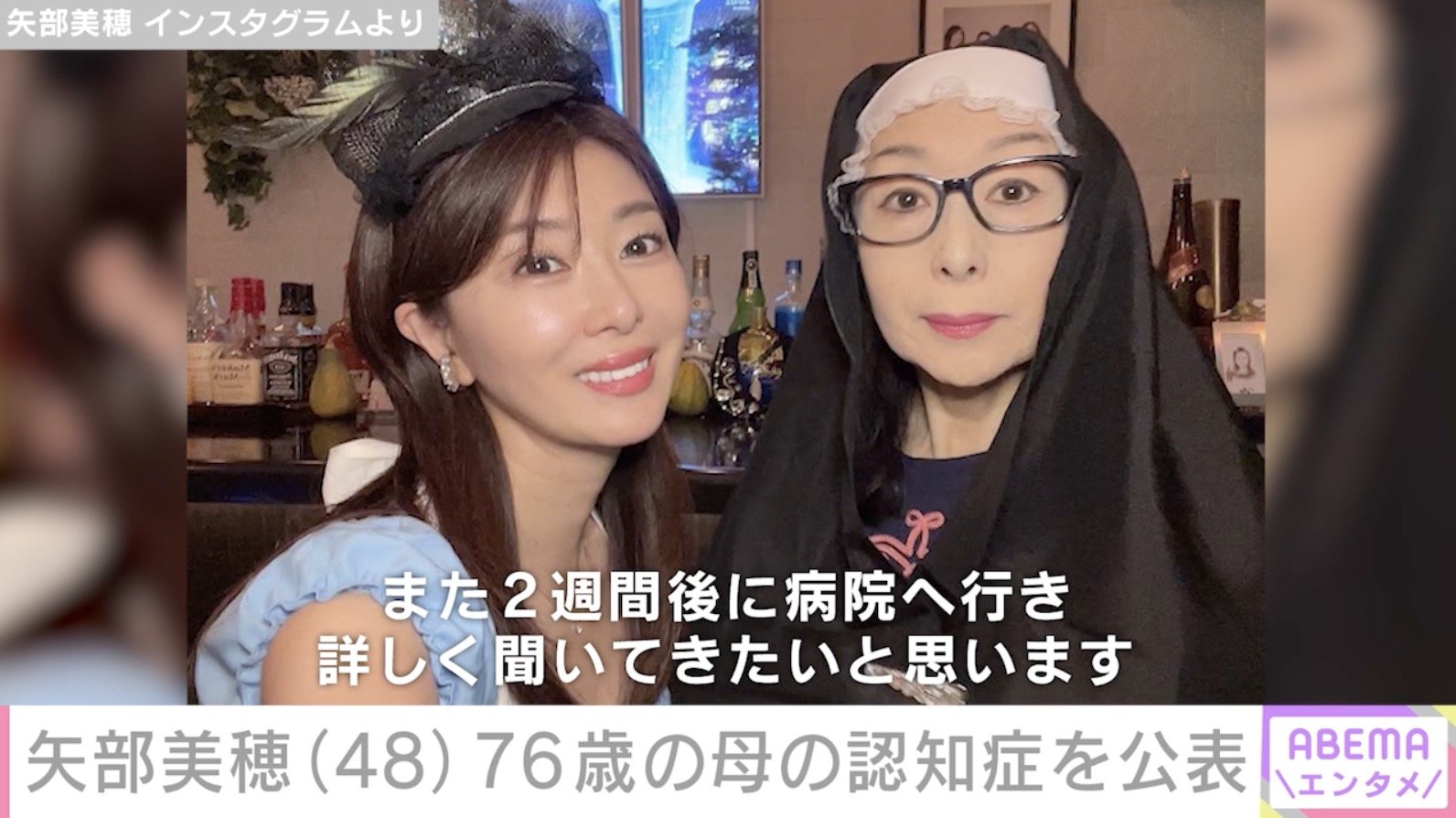 矢部美穂母