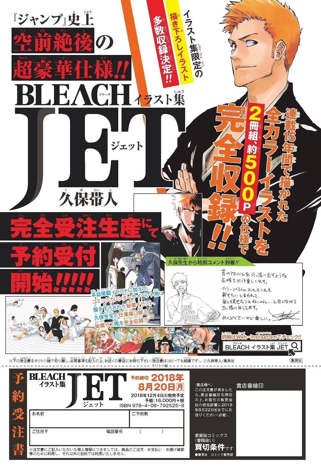 写真・画像】『BLEACH』イラスト集が発売決定 久保帯人氏「誰にも見せ