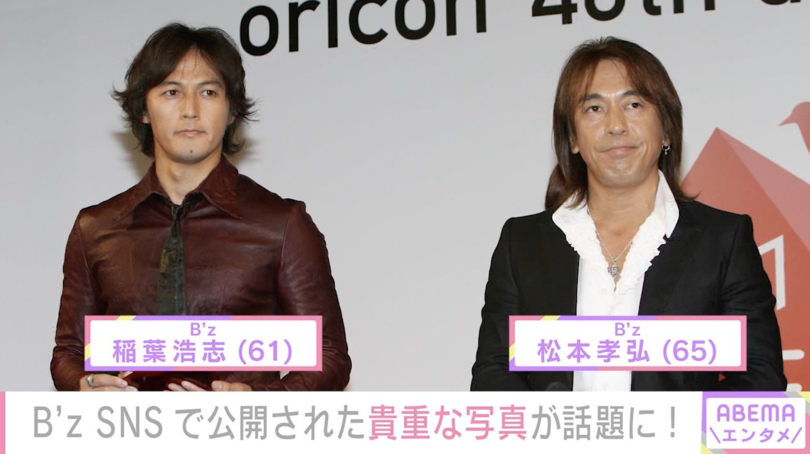 写真・画像】B'z 稲葉浩志&松本孝弘、最新2ショットに反響「感情崩壊