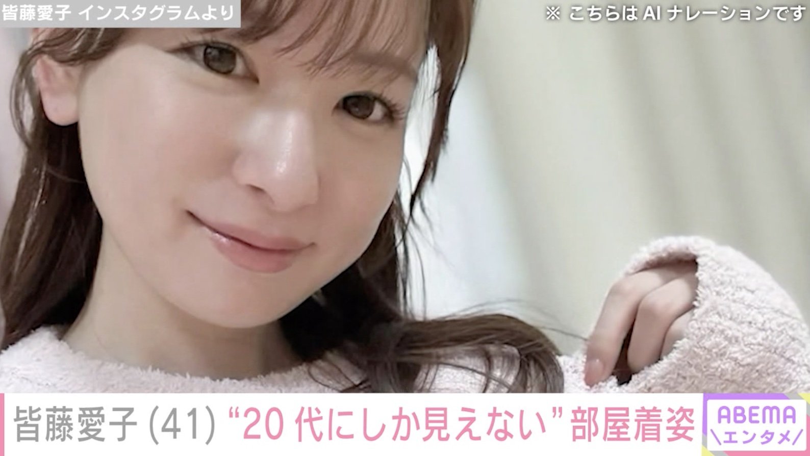 皆藤 愛子 すっぴん
