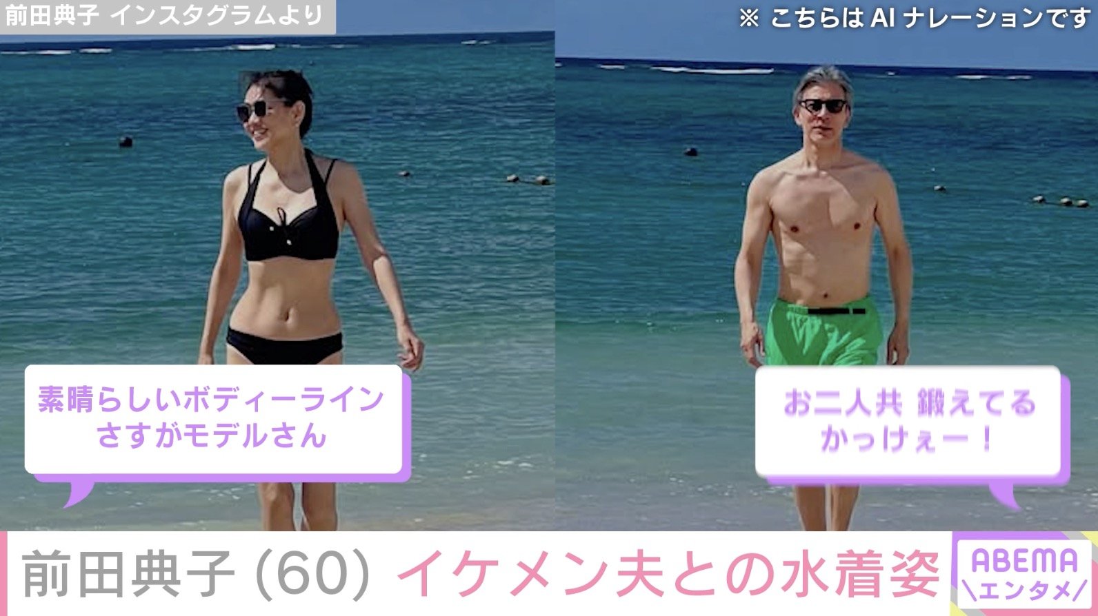 写真・画像】前田典子（60）、“イケメンと話題”モデル夫との石垣島旅行