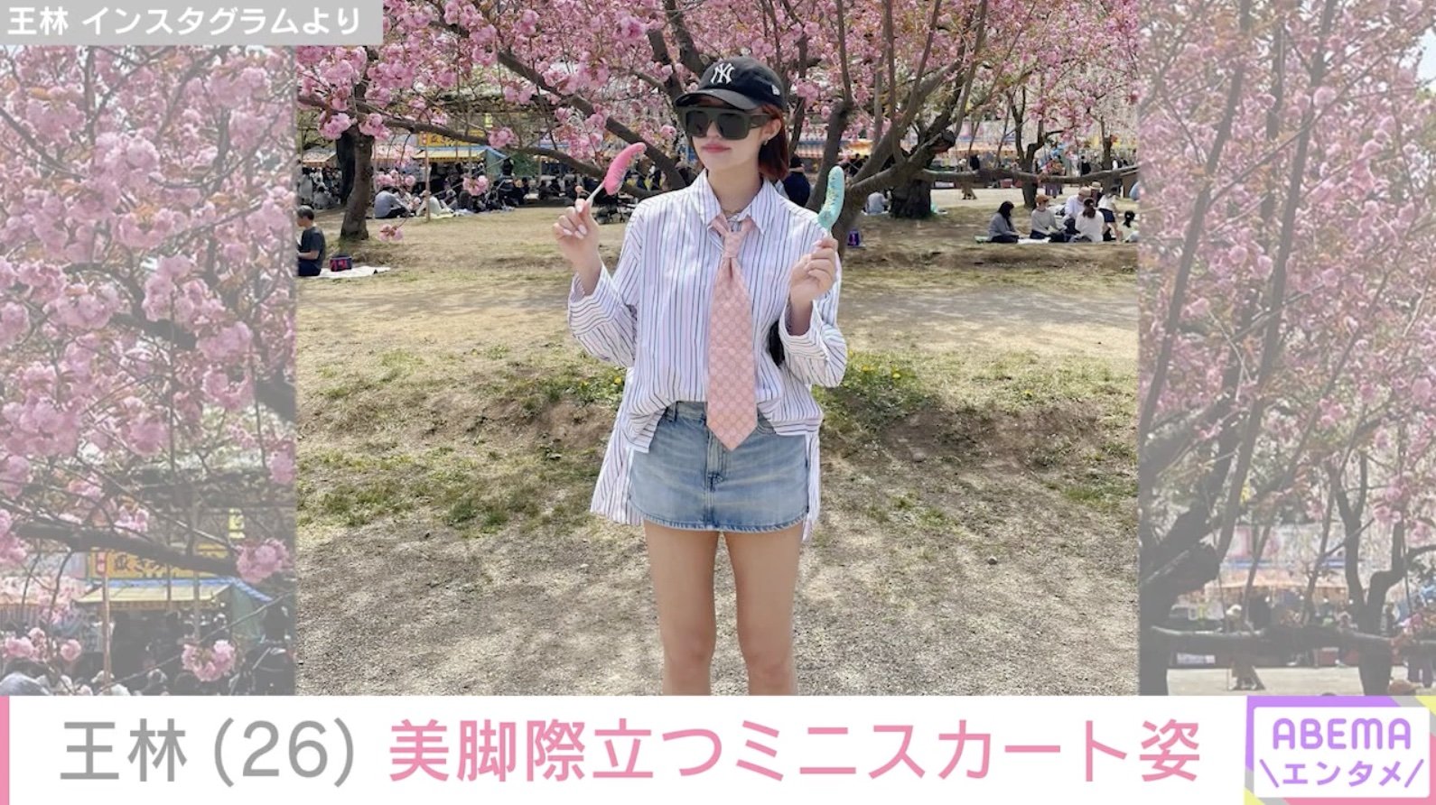 王 林 パンチラ