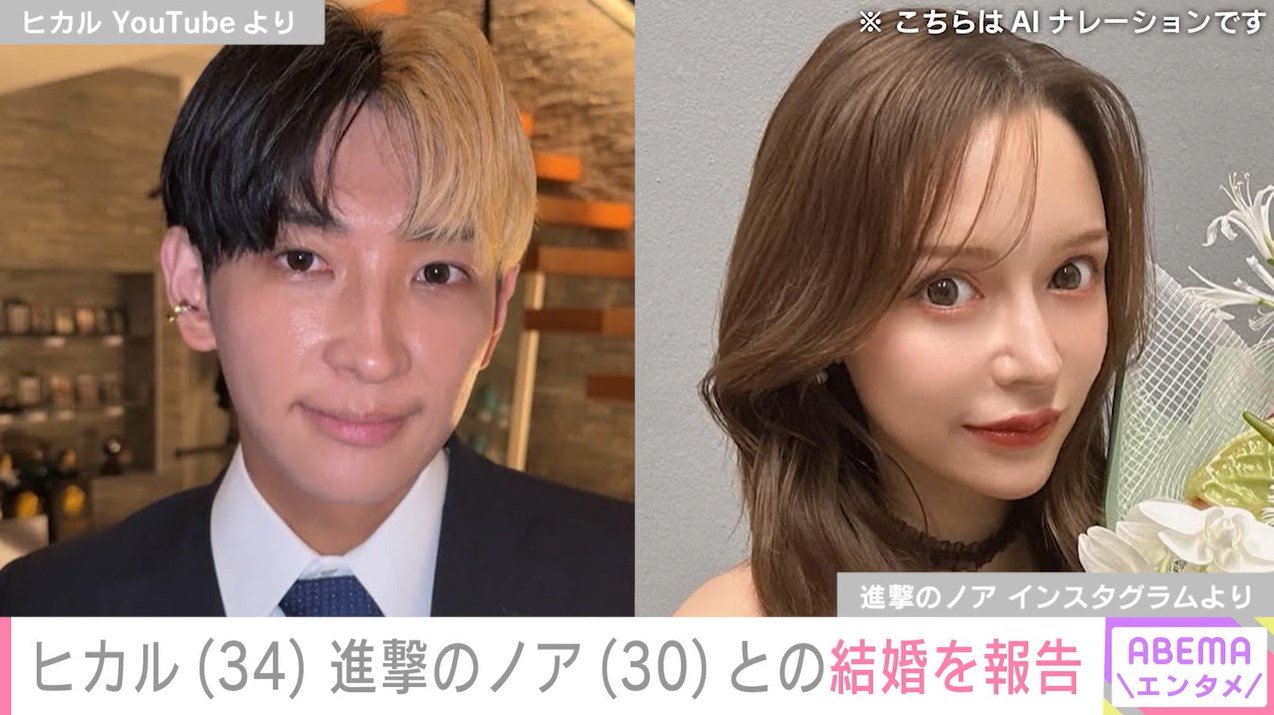 ヒカル 結婚 相手