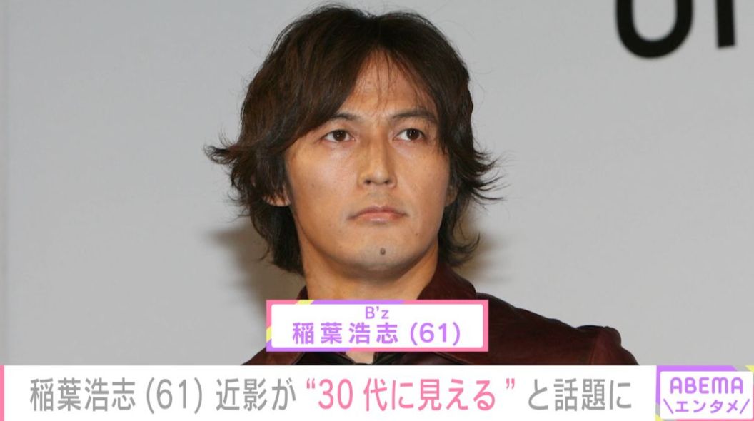 写真・画像】「B'z」稲葉浩志（61）、近影が“30代に見える”と話題に