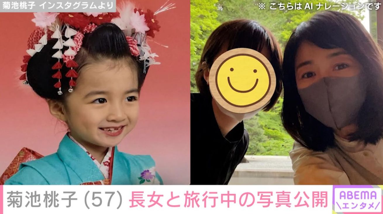 菊池桃子 長女