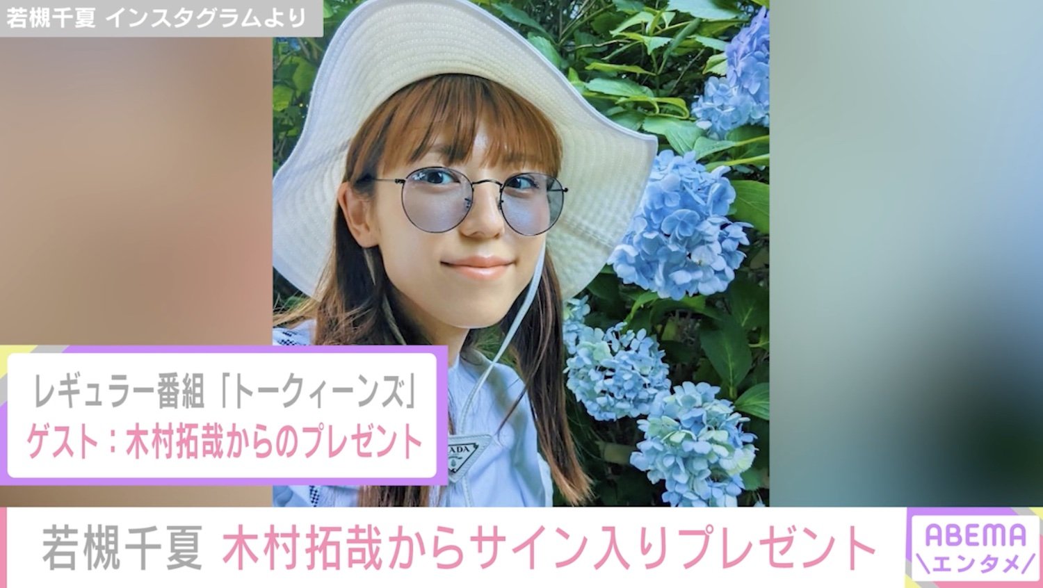 写真・画像】若槻千夏、木村拓哉からの直筆サイン入りプレゼント“初