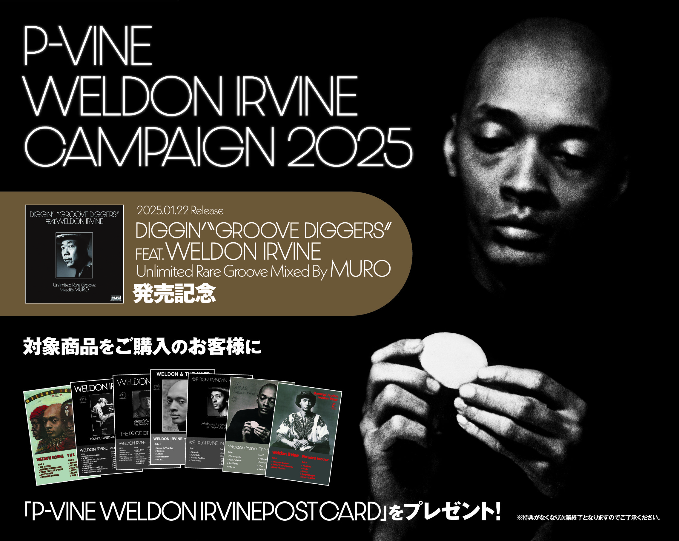 写真・画像】DIGGIN'“GROOVE DIGGERS” feat.Weldon Irvine : Unlimited