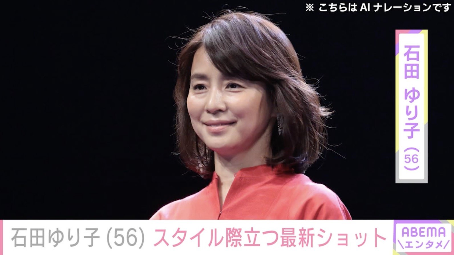 写真・画像】激変した姿が話題・石田ゆり子（56）、スタイル際立つ最新