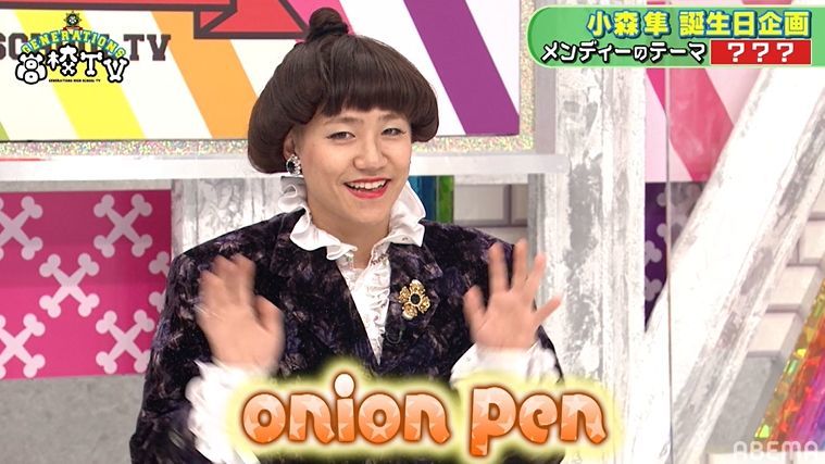 小森隼フリスビー 写真・画像】小森隼が全力で「トゥース！」オードリー春日の持ちネタを