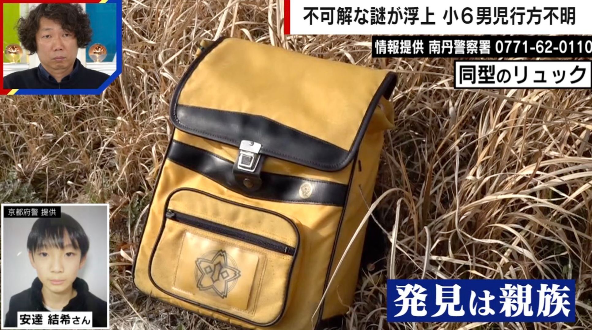 京都 行方不明 リュック