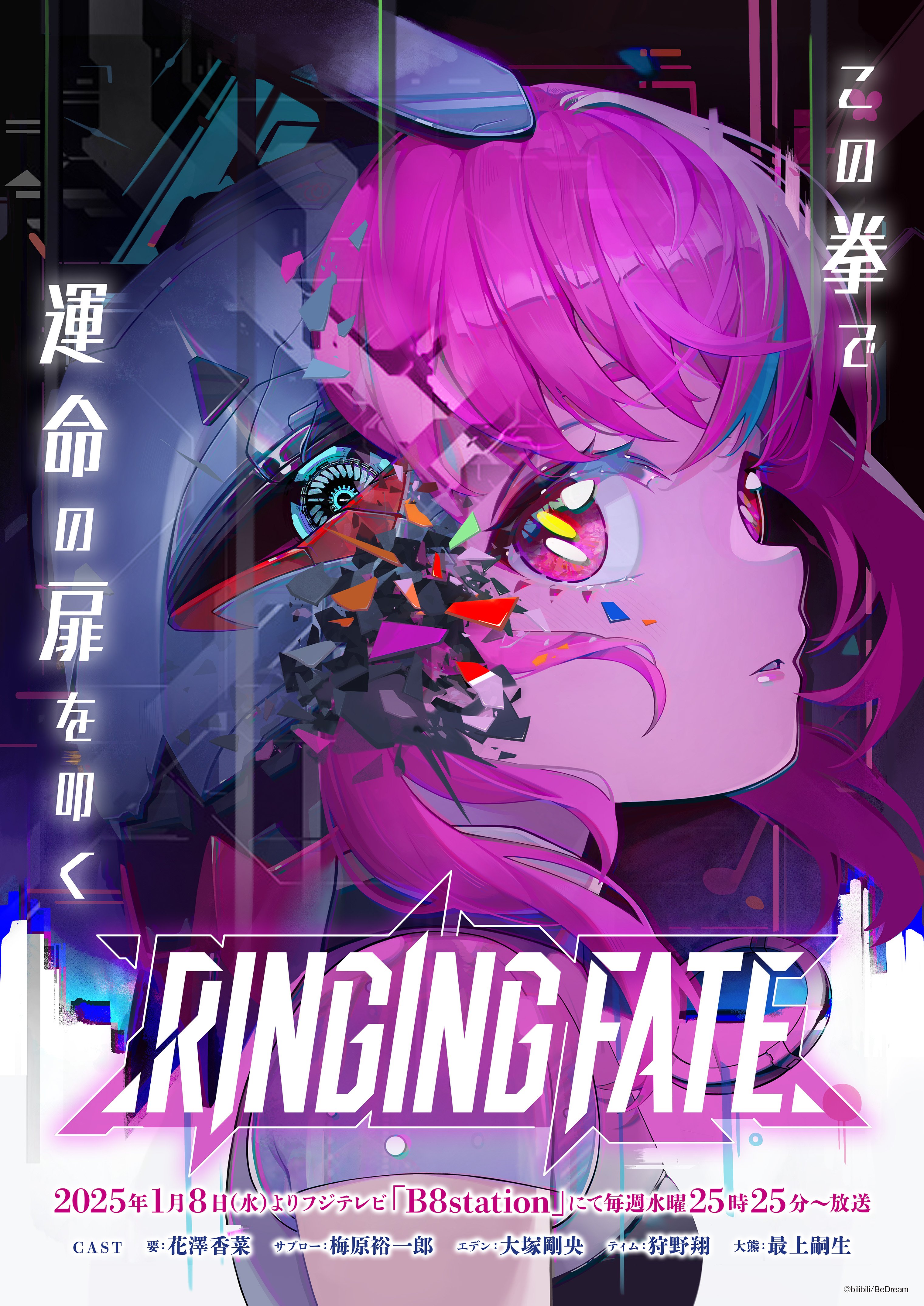 RINGING FATE