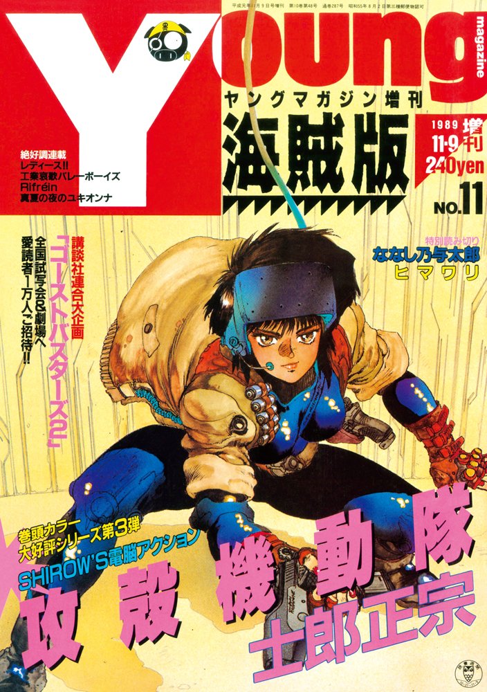 写真・画像】『ヤングマガジン』創刊45周年企画「復刻ヤンマガ」発売