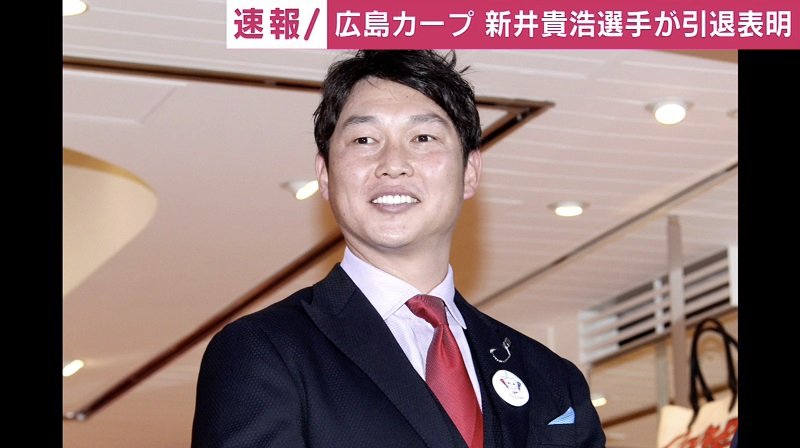 新井貴浩 監督 広島 カープ 現役 未開封 新品 引退 img_5f1eb9898f24778ad0c93a9806