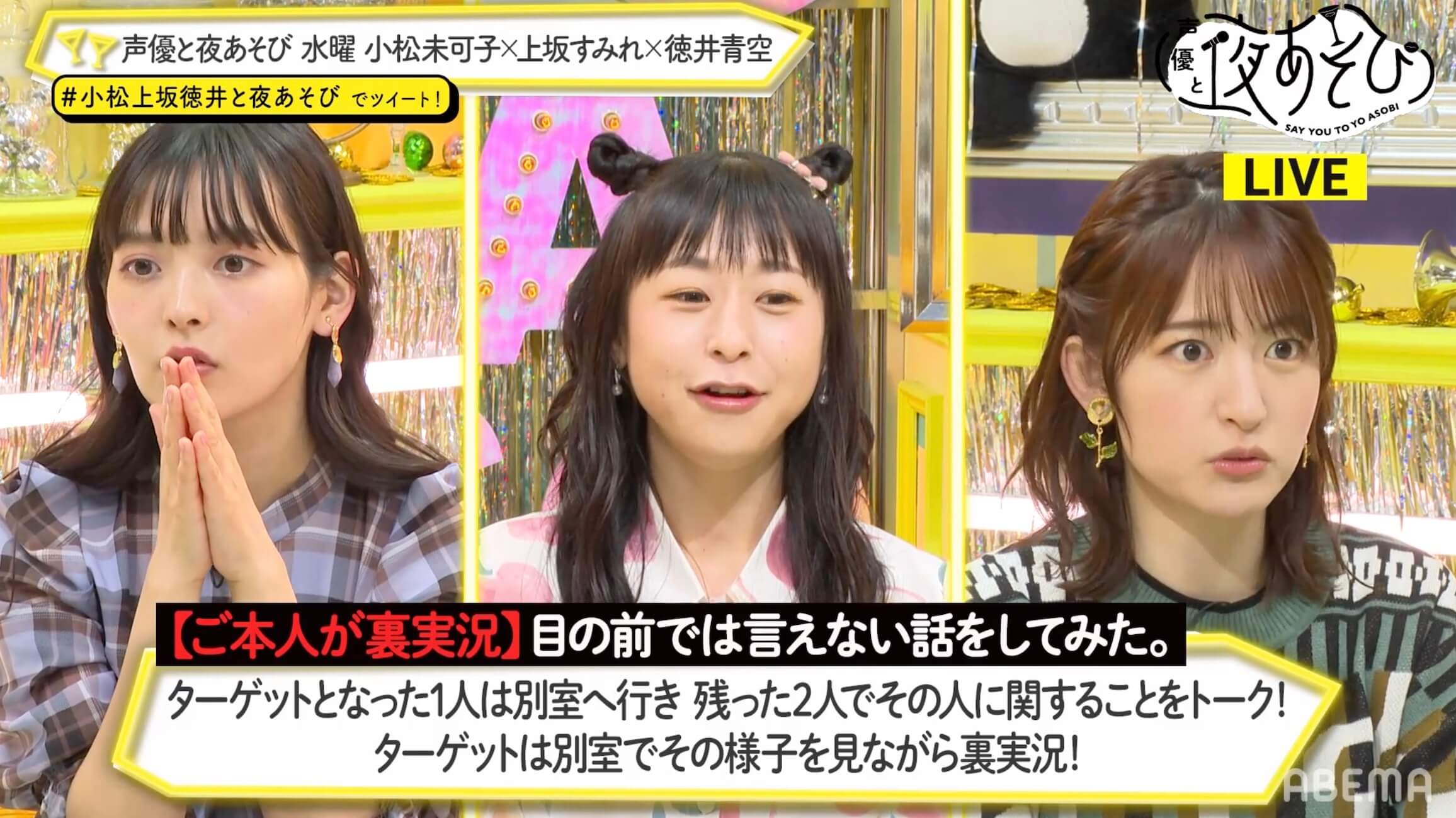 声優と夜あそび 小松未可子 上坂すみれ 徳井青空 直筆サイン色紙 写真・画像】“すみぺ沼”を語る小松未可子＆徳井青空に上坂すみれ