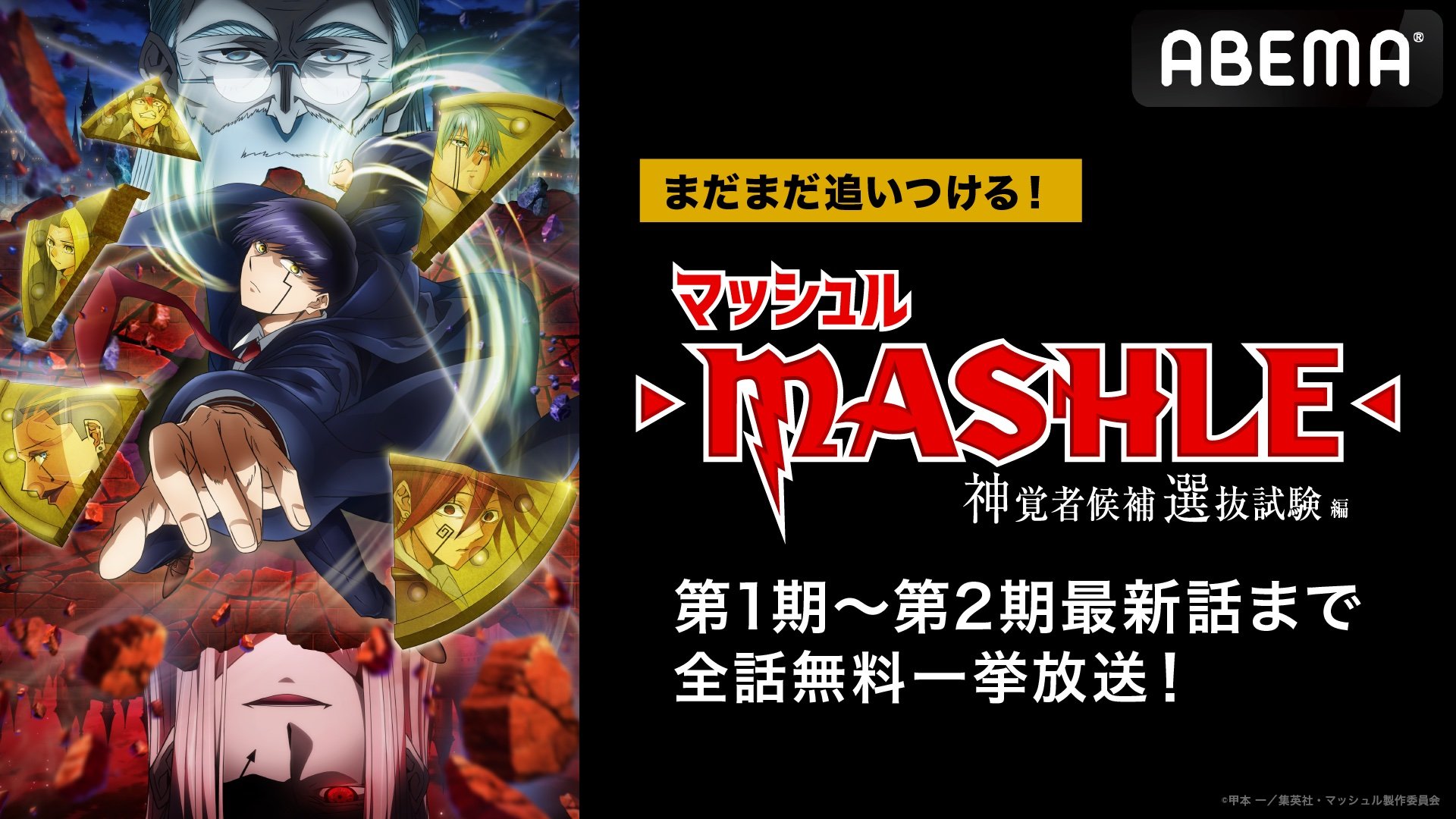 写真・画像】アニメ『マッシュル』1期から2期最新話まで全20話を一挙