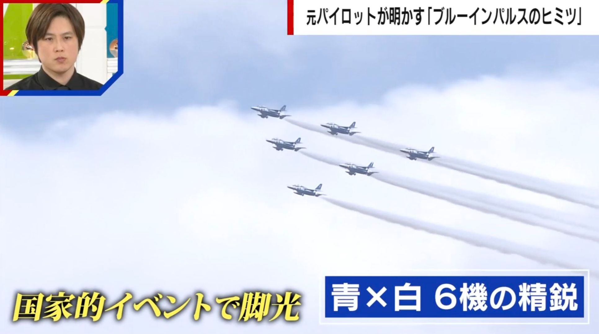 写真・画像】「ブルーインパルス」実は戦闘装備ゼロ…腕が鈍る!? 元空自 