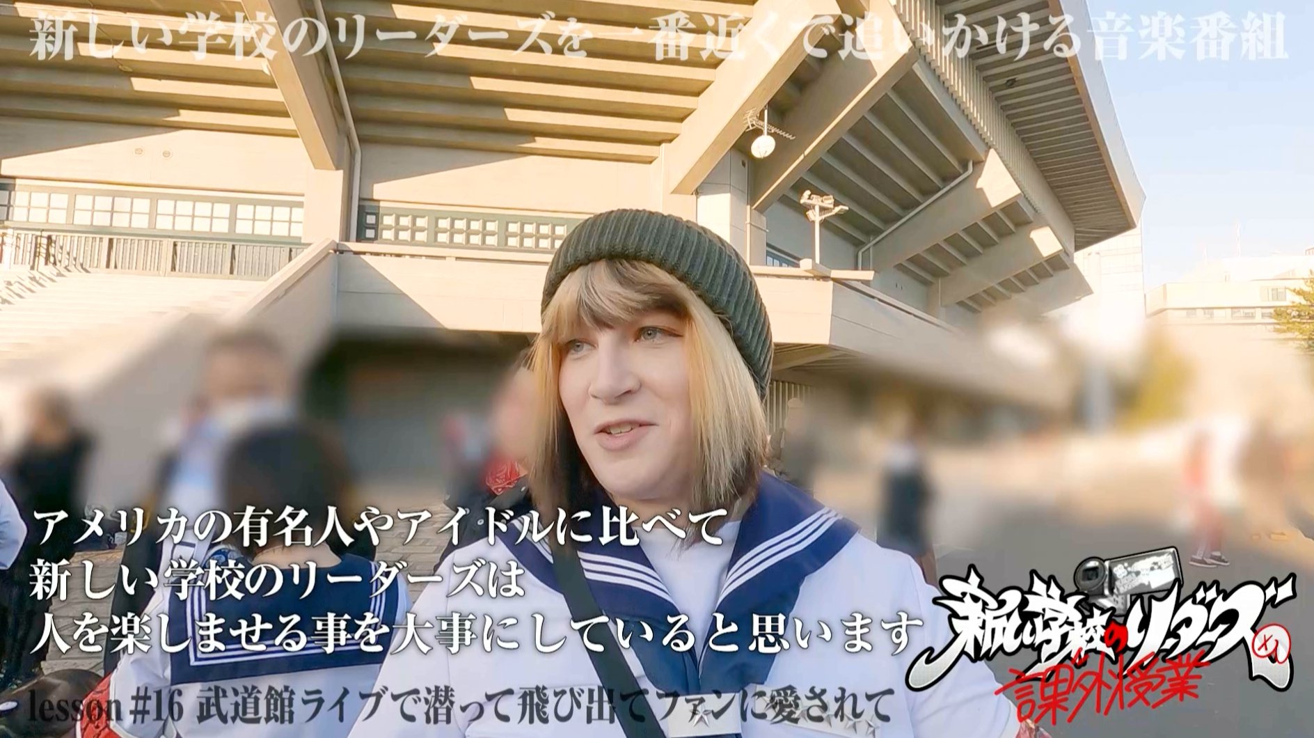 写真・画像】新しい学校のリーダーズの武道館ライブに世界中のファンが