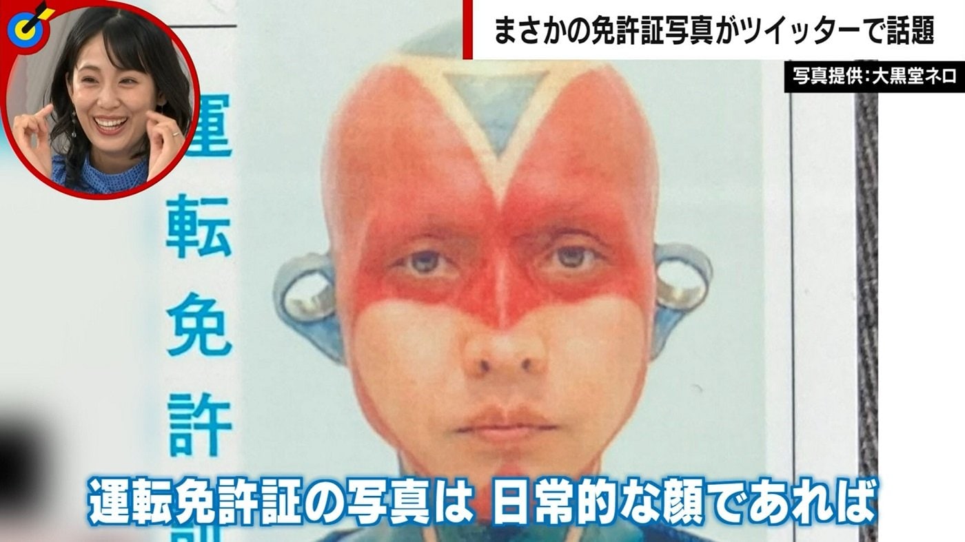 我が目を疑うホンモノの運転免許証写真 ご本人に直撃したら驚きの答え よく通ったな 困惑の声も 国内 Abema Times