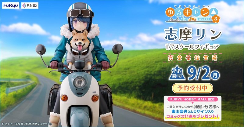 写真・画像】『ゆるキャン△』の「志摩リン」「各務原なでしこ」が『F