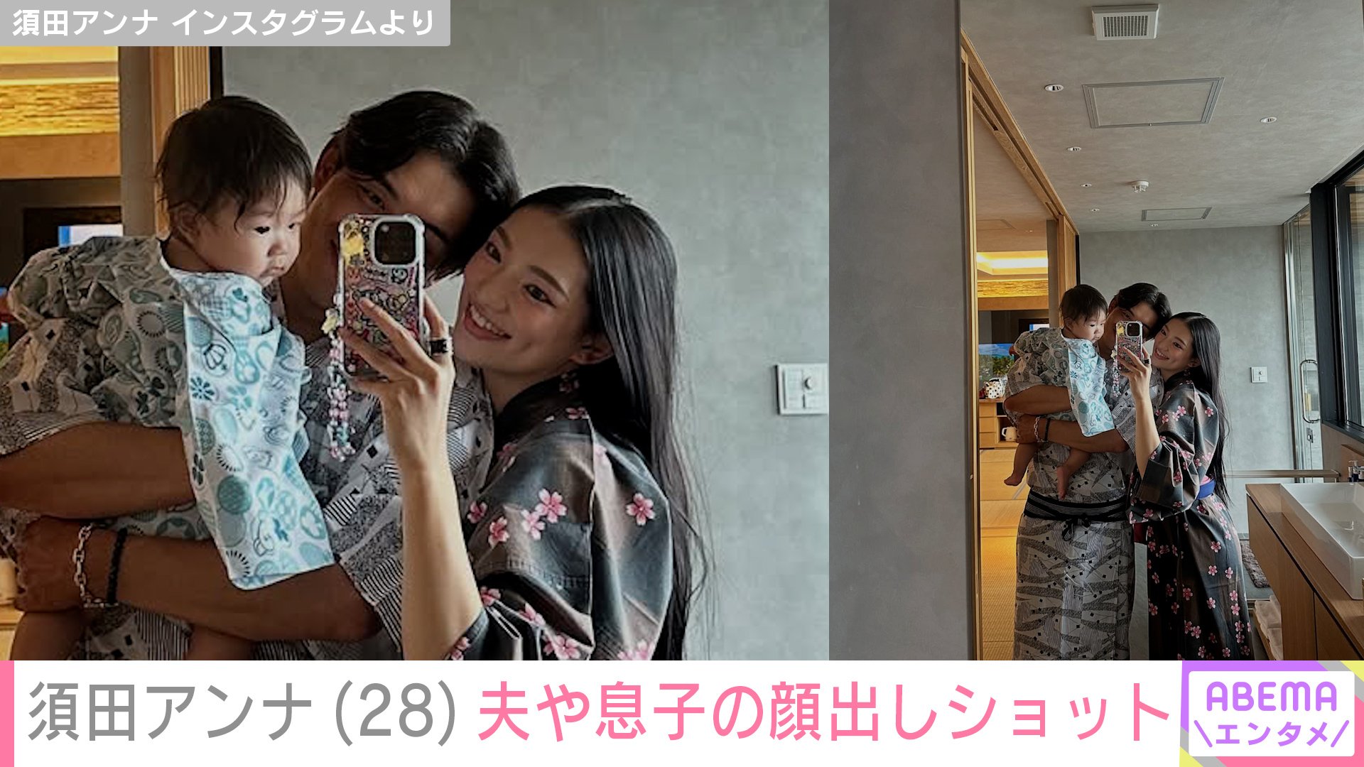 写真・画像】元「E-girls」須田アンナ（28）、夫や息子の顔出し