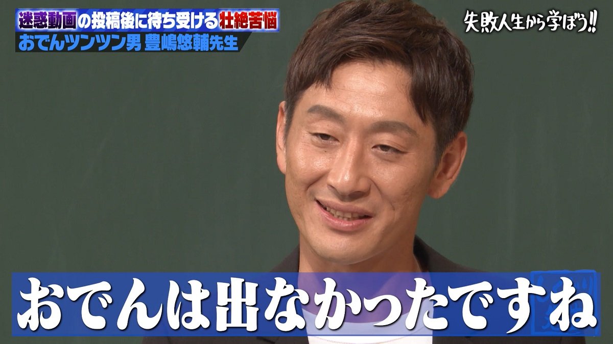 おでん ツンツン 男