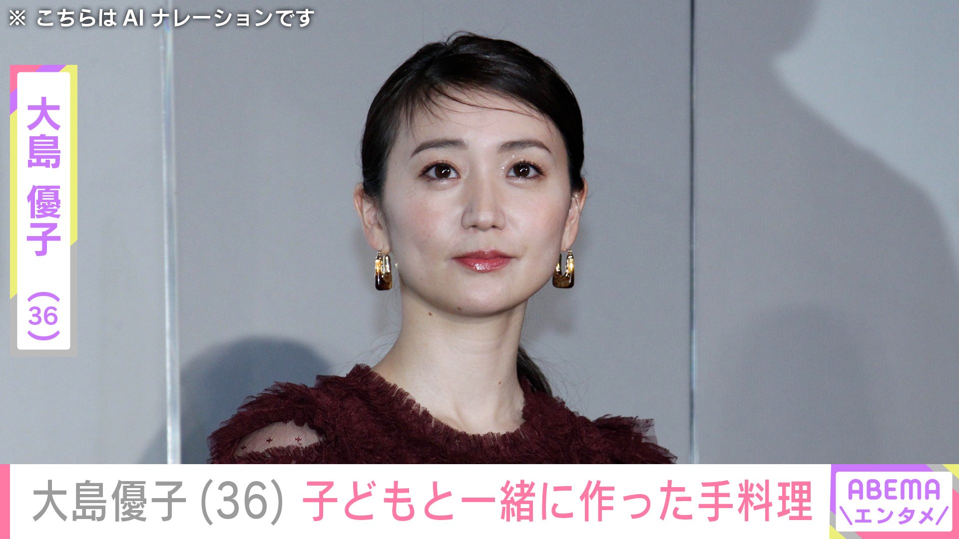 写真・画像】激変した姿が話題・大島優子（36）、子どもと一緒に作った