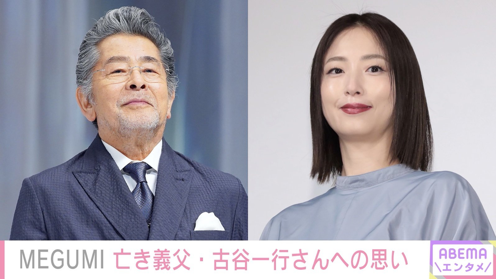 古谷 一行 娘