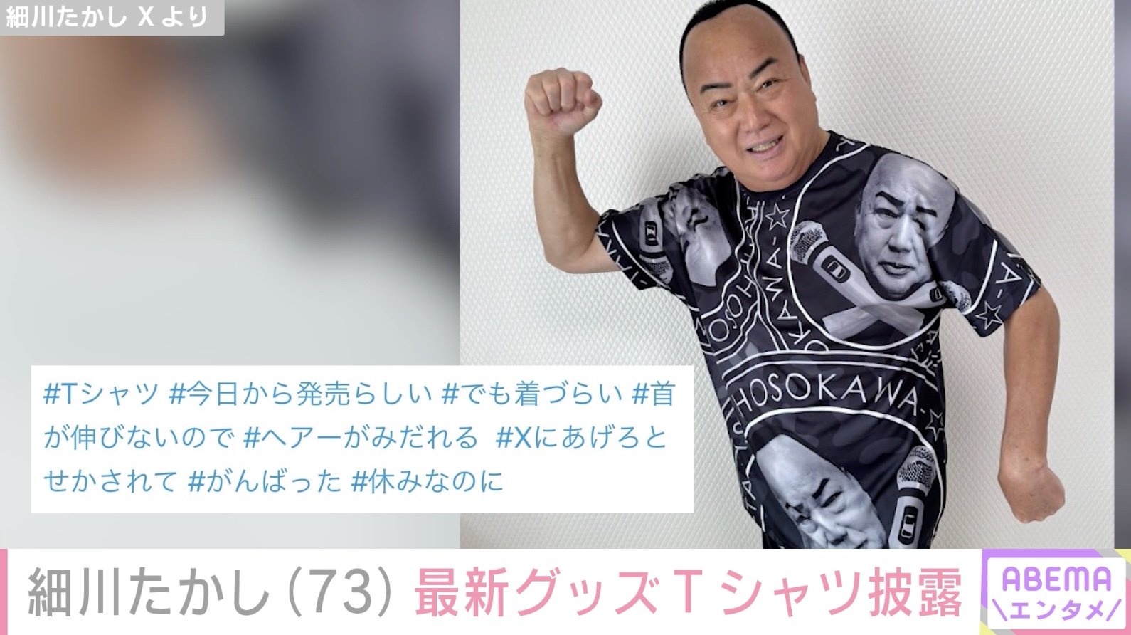 写真・画像】ドクロ柄セットアップが話題の細川たかし、約1カ月ぶり