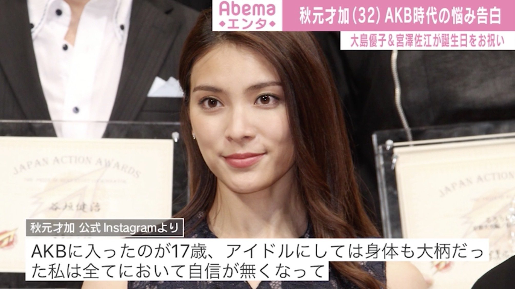 秋元才加ヌード