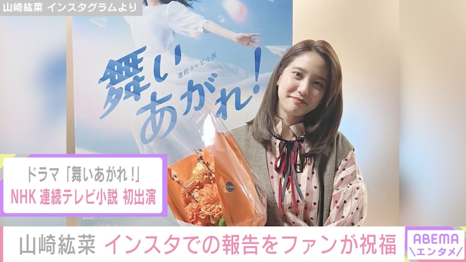 SALE】山崎紘菜さん掲載2ページ（ポスターサイズ）#5788