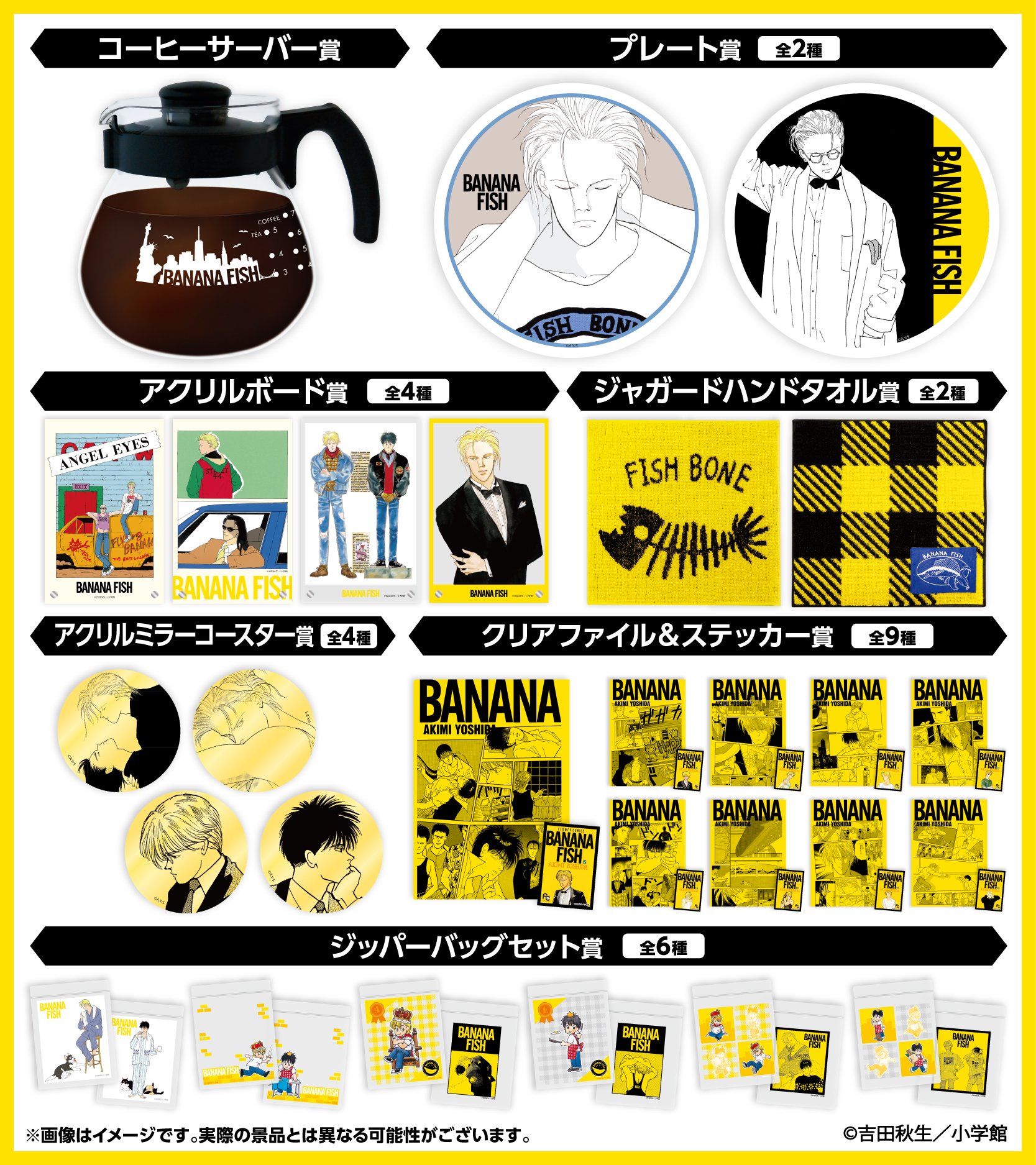 BANANA FISH Premium Party グッズまとめ売り BANANA FISH Premium Party グッズまとめ売り BANANA FISH Premium