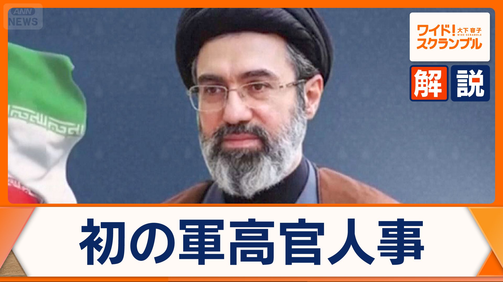 写真・画像】イラン最高指導者・モジタバ師初の人事 革命防衛隊重用で