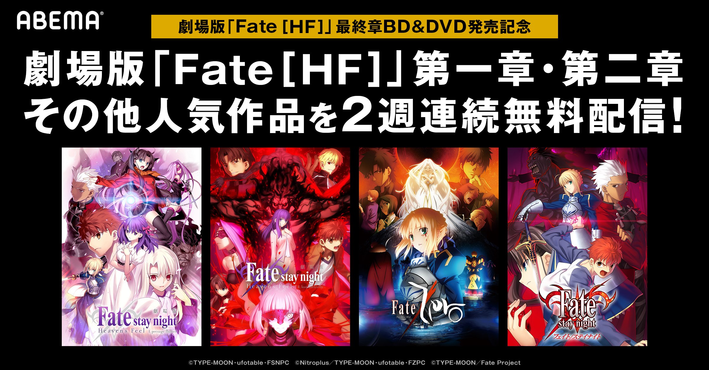 写真・画像】Blu-ray&DVD発売記念！第1章&第2章に加え『Fate/Zero