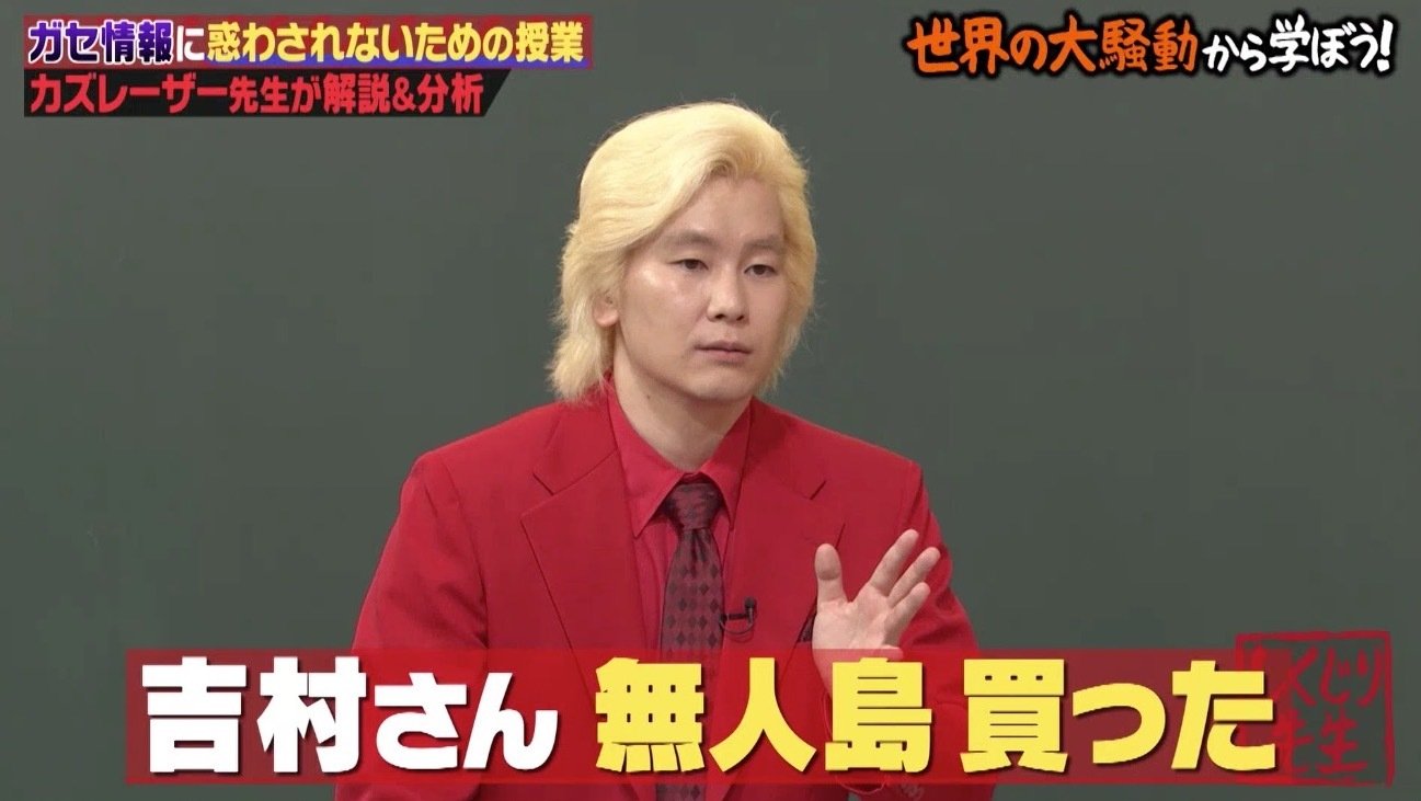 写真・画像】ノブコブ吉村、仮想通貨のデマに惑わされた過去 「全部買って全部失敗」 1枚目 | バラエティ | ABEMA TIMES | アベマタイムズ