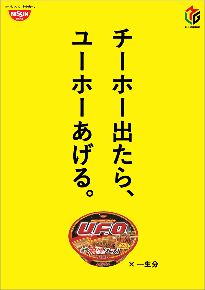 写真・画像】日清食品はなぜ麻雀「Mリーグ」に協賛したのか「食と運動
