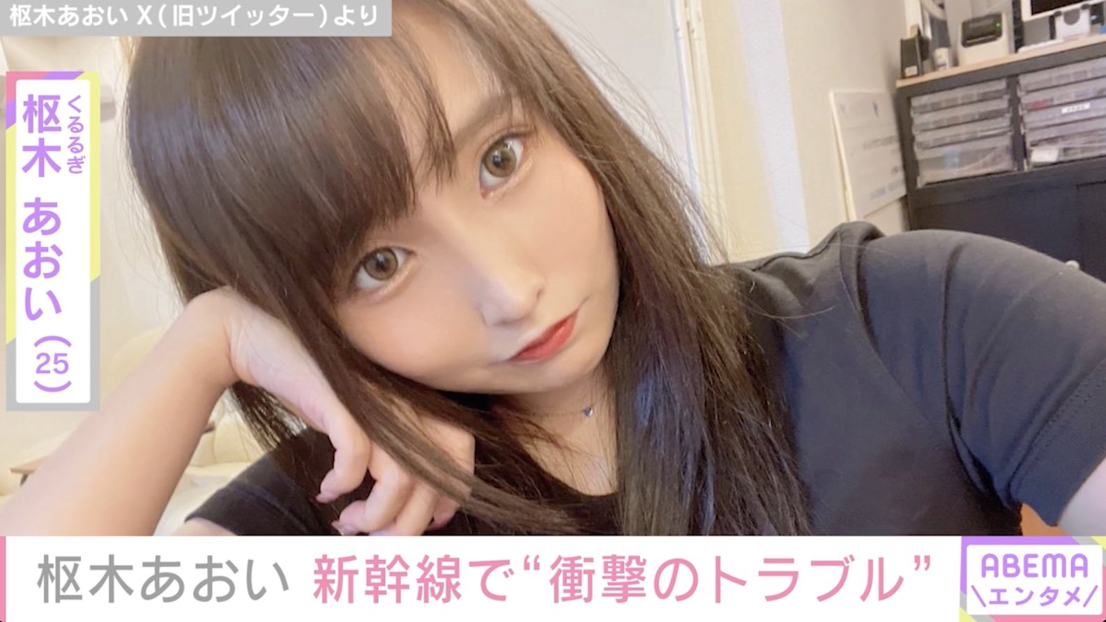 写真・画像】「席外していたら自分の席に置いていた荷物捨てられていた」人気セクシー女優が新幹線でのトラブルを告白「一言も謝罪なくゴミでした」 1枚目 |  芸能 | ABEMA TIMES | アベマタイムズ