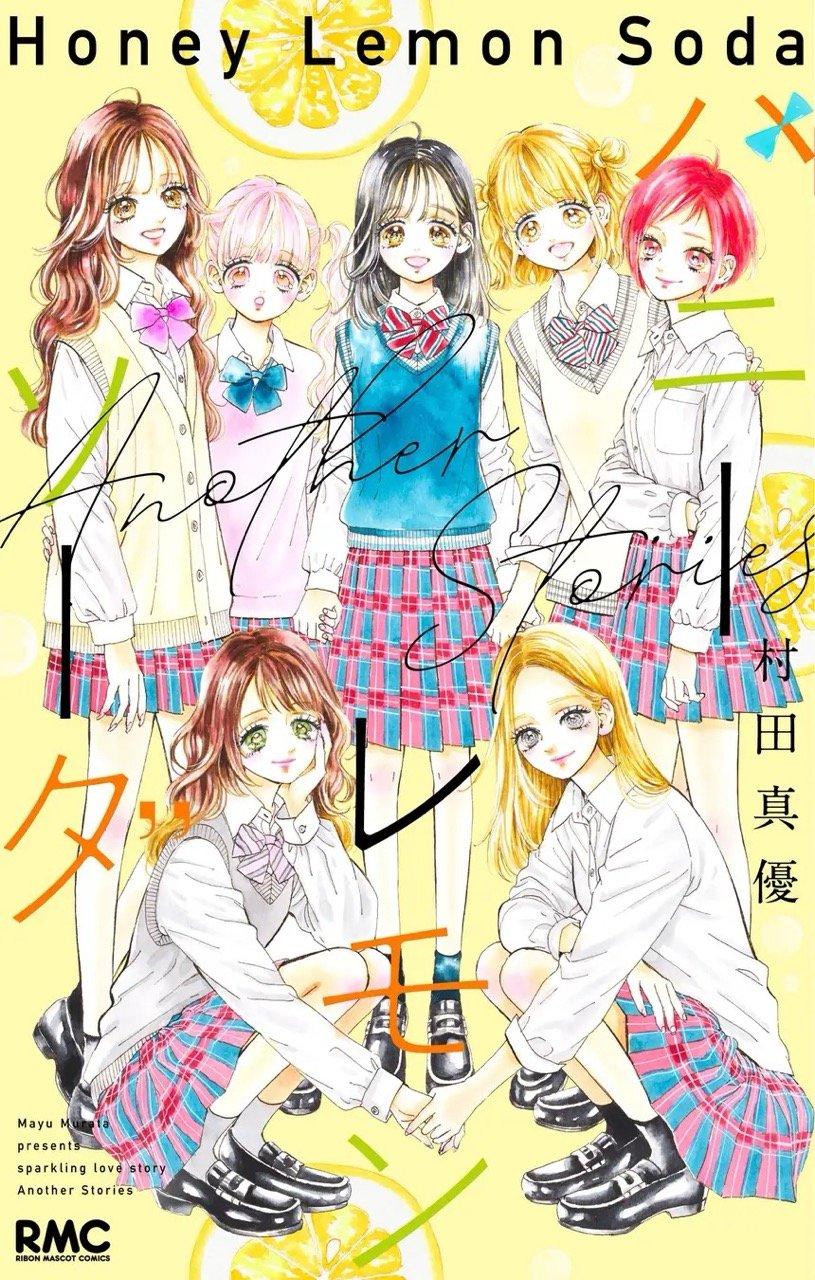 写真・画像】『ハニーレモンソーダ』最終31巻が本日発売！番外編集