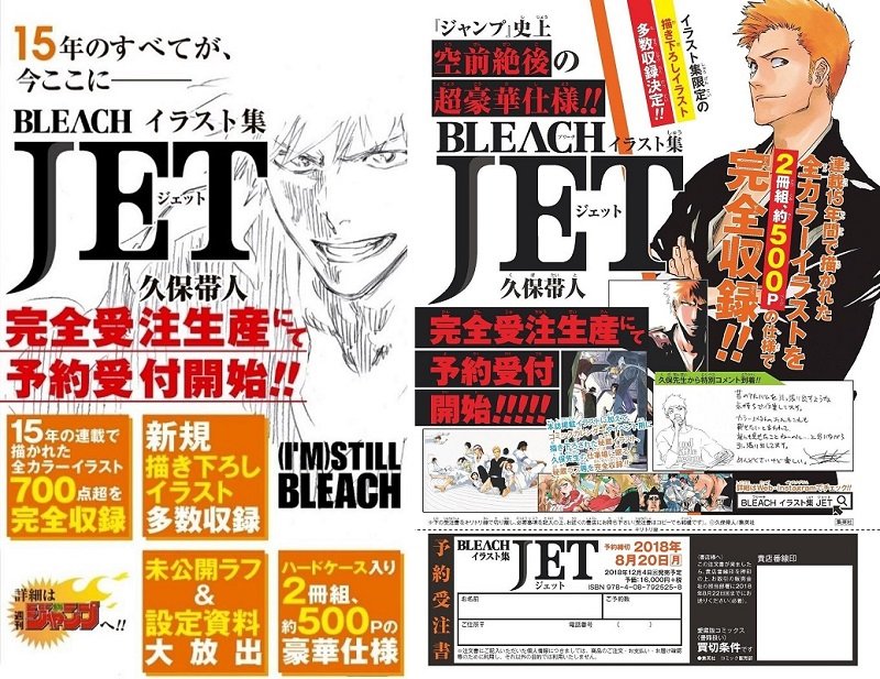 写真・画像】『BLEACH』イラスト集が発売決定 久保帯人氏「誰にも見せ
