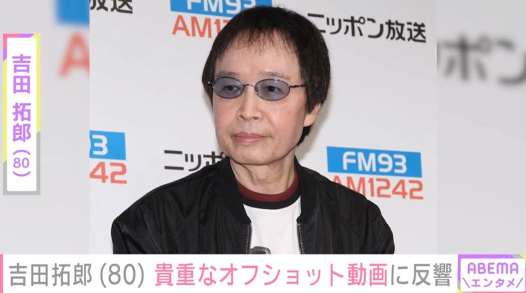 写真・画像】2度のがんを乗り越えた吉田拓郎（80）、貴重なオフ