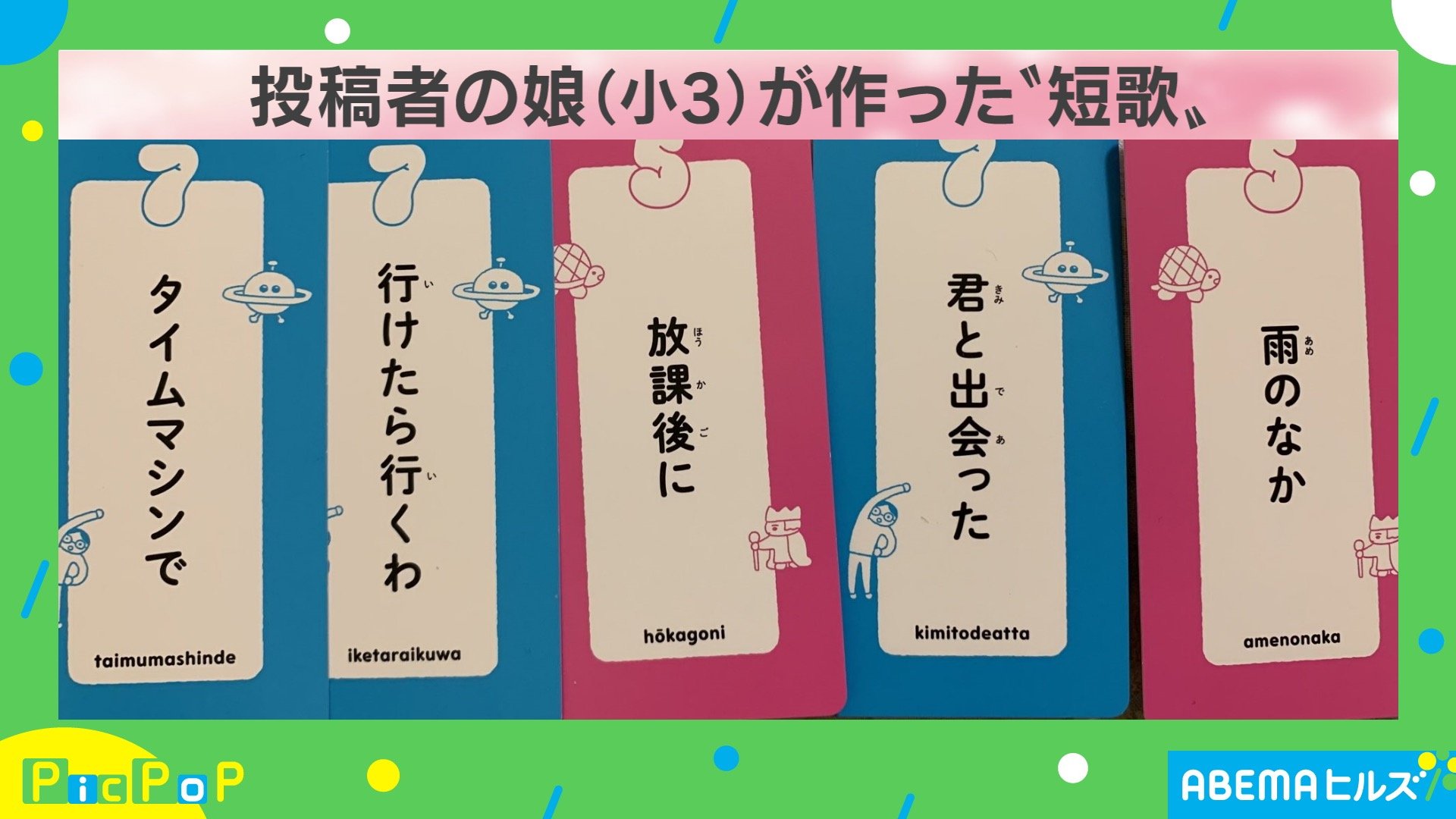 ABEMAヒルズ【平日ひる12時〜生放送】 - PicPoP - ムスメの短歌がエモすぎて話題に (ニュース) | 無料動画・見逃し配信を見るなら | ABEMA