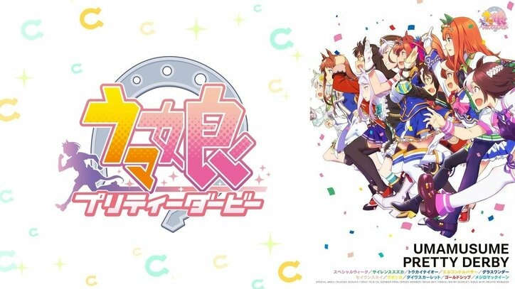 アニメ『ウマ娘』まとめ・最新情報一覧