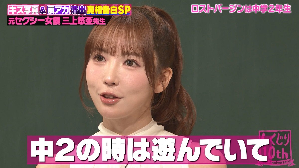 三 上 悠 亜 アイドル 時代
