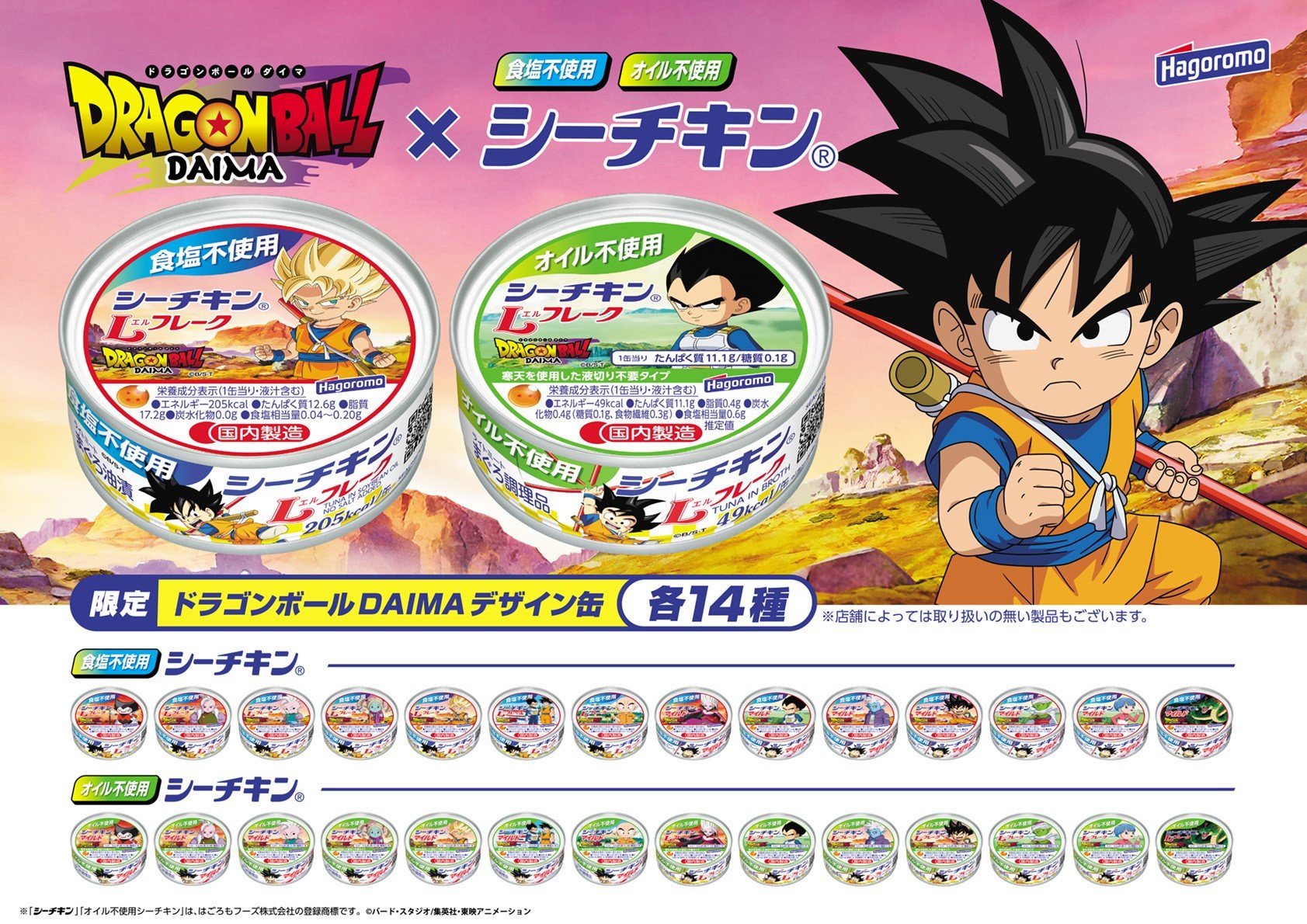 写真・画像】『ドラゴンボールDAIMA』×シーチキンのコラボデザイン缶28