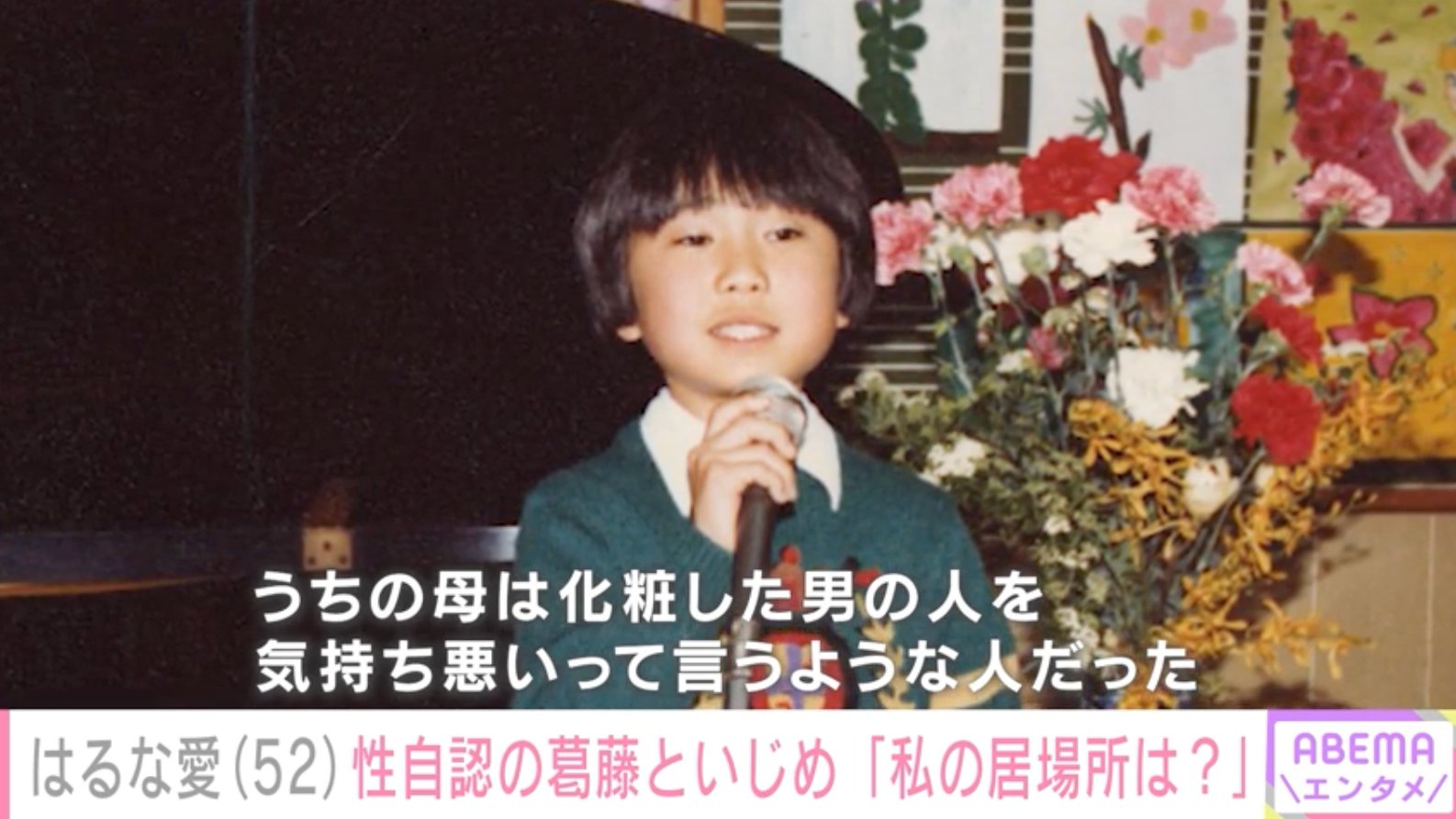 はるな 愛 少年 時代