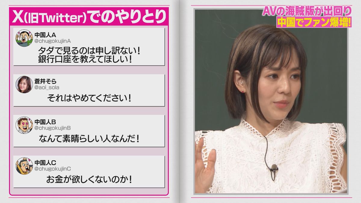 写真・画像】「自分の胸をサッカーボールに…」元セクシー女優・蒼井