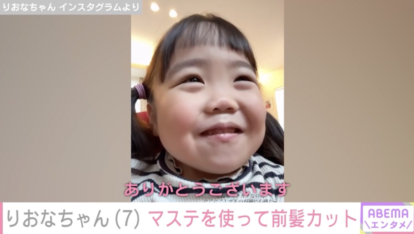 【写真・画像】先天性疾患により低身長・りおなちゃん、前髪を「オン眉」に母親カット「こんなガタガタなのに、にこにこしているのが逆に心痛む」 1枚目 |  エンタメ総合 | ABEMA TIMES | アベマタイムズ