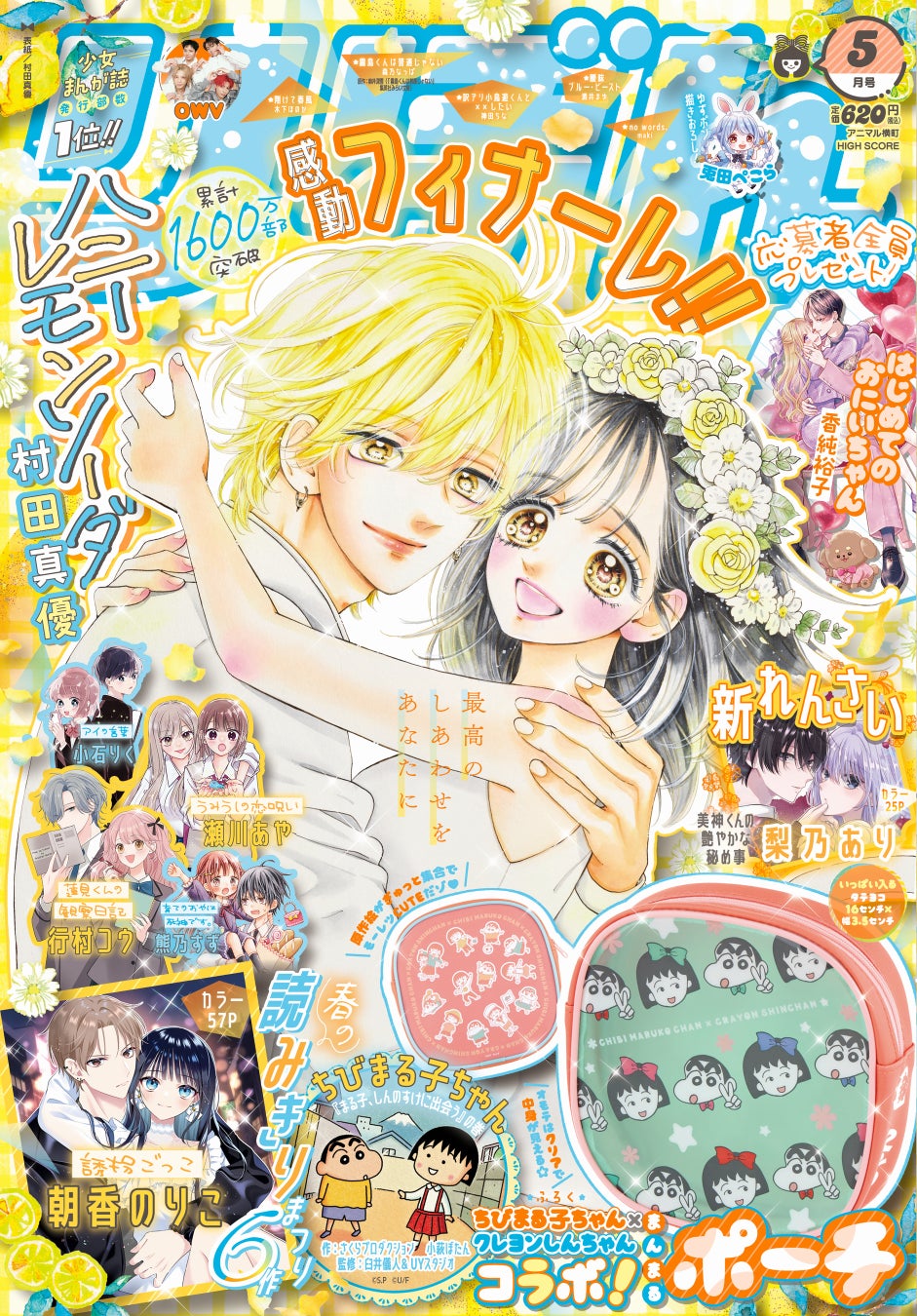 写真・画像】『ハニーレモンソーダ』ついに完結！4月3日発売「りぼん